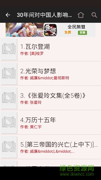 電子書搜索神器 v1.0 安卓版 1
