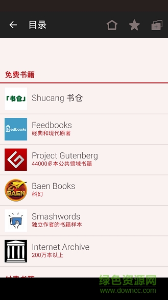 電子書搜索神器 v1.0 安卓版 2