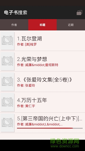 電子書搜索神器 v1.0 安卓版 3