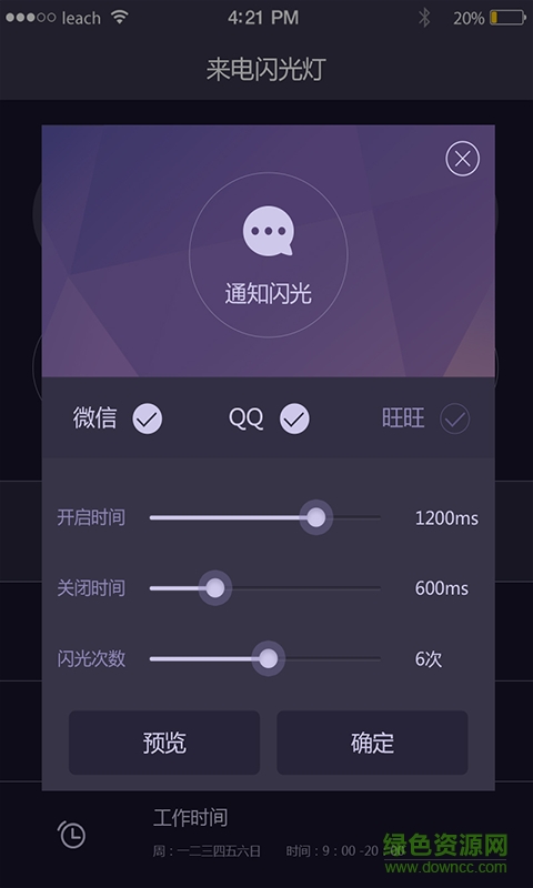 手機來電閃光燈 v2.7.8 安卓版 0