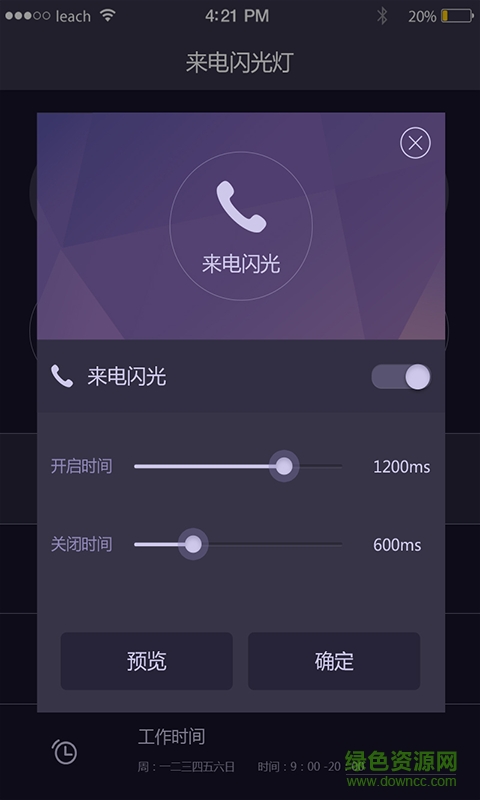 手機來電閃光燈 v2.7.8 安卓版 1