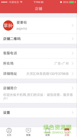 愛妻街掌柜 v1.6.0 安卓版 1