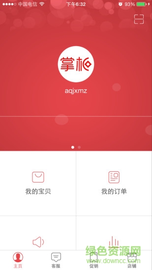 愛妻街掌柜 v1.6.0 安卓版 3