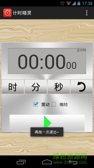 計(jì)時(shí)精靈 v1.0 安卓版 0