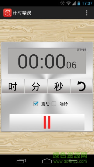 計(jì)時(shí)精靈 v1.0 安卓版 1