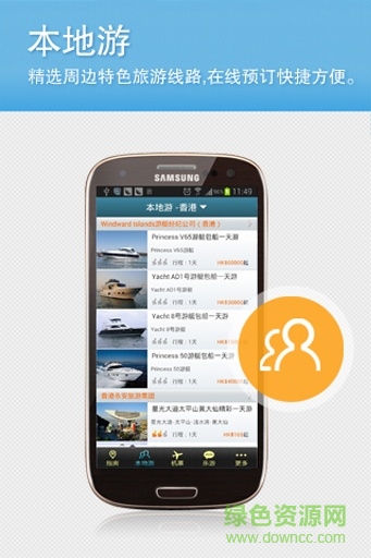 大拇指旅行手機版 v3.3 安卓版 2