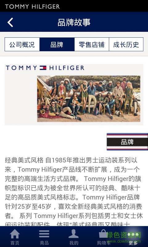 Tommy中國客戶端(手機購物) v2.1.0 安卓版 0