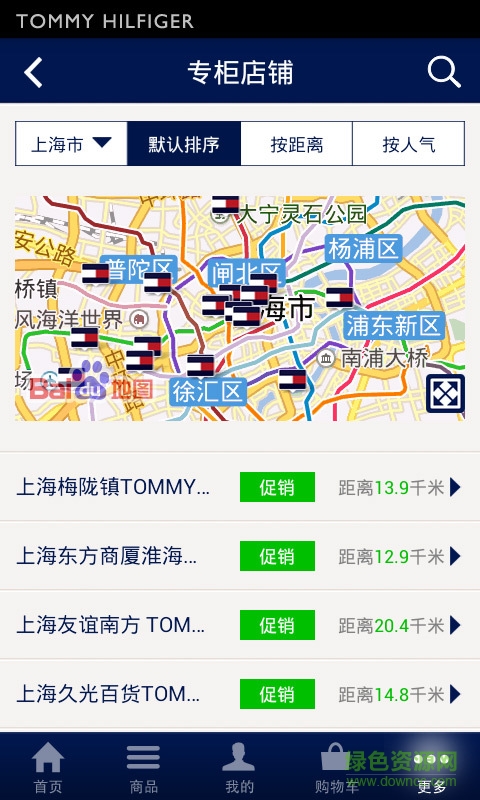 Tommy中國客戶端(手機購物) v2.1.0 安卓版 3