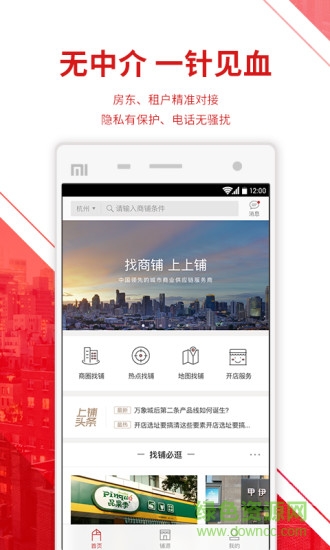 上上鋪 v2.0.0 安卓版 3