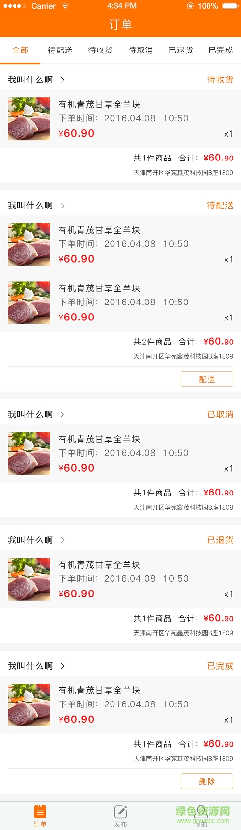 晉州我有商家端 v1 安卓版 2