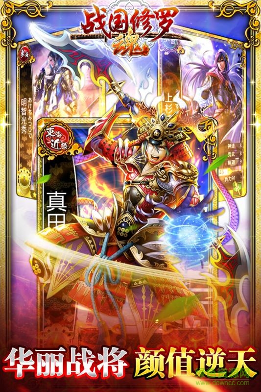 戰(zhàn)國修羅魂華為手游 v1.6.0 安卓版 1