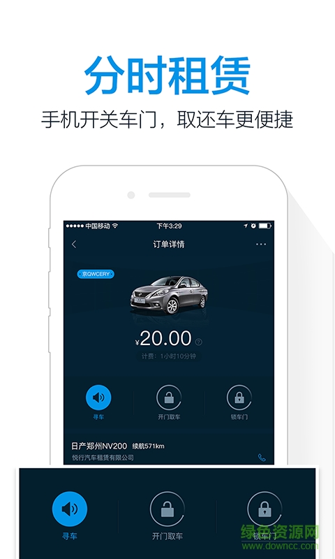 巴歌租車 v1.0 安卓版 0