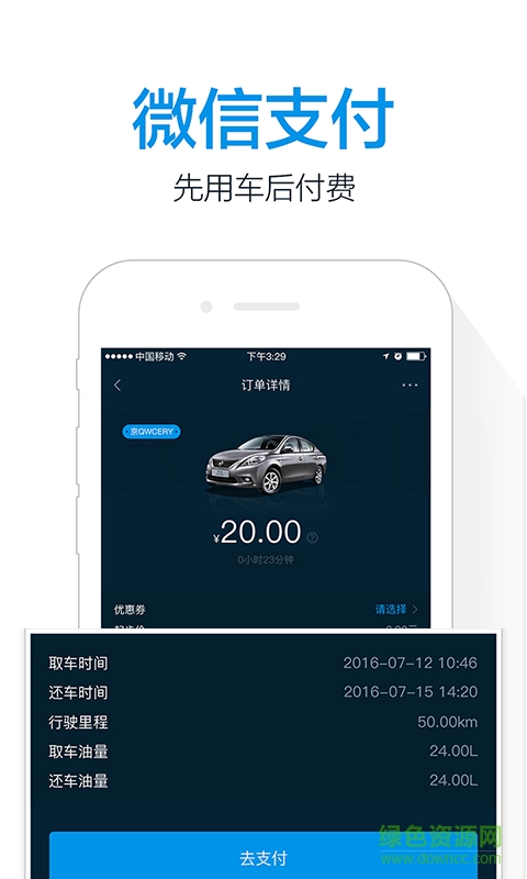 巴歌租車 v1.0 安卓版 1