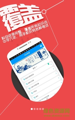 提分中考高考學(xué)習(xí)必備手機(jī)版 v4.5.14 安卓版 2
