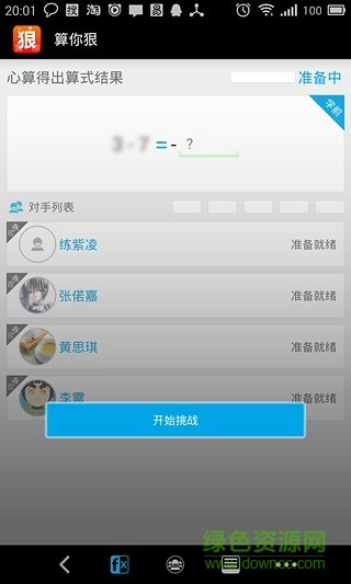 算你狠 v1.0.1 安卓版 0