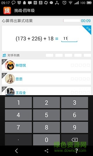 算你狠 v1.0.1 安卓版 3