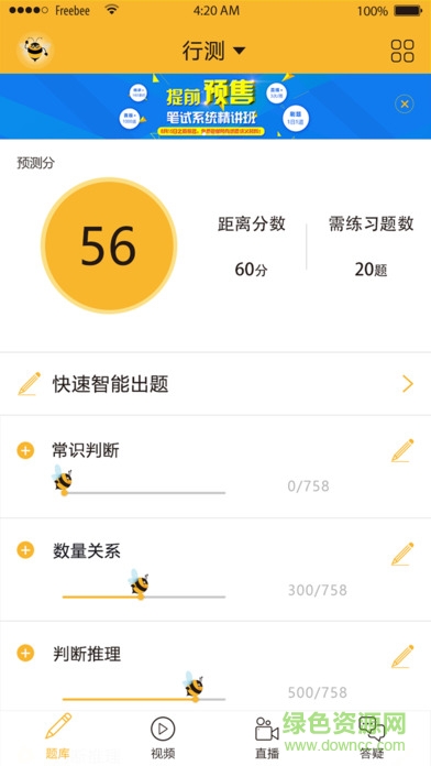 必勝公考官方版 v6.6.6.11 安卓版 1