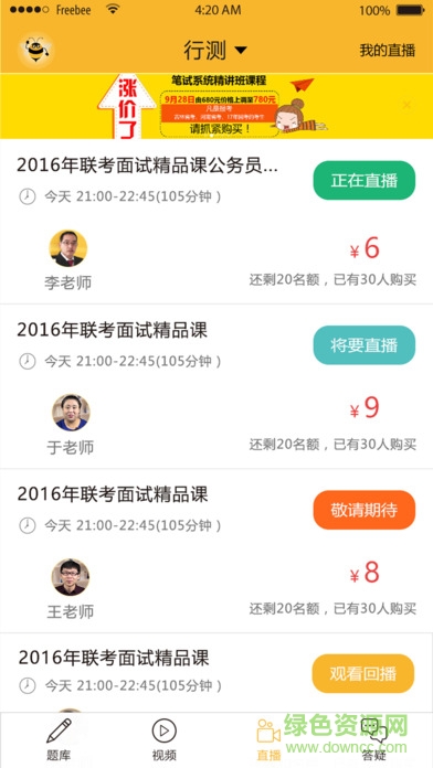 必勝公考官方版 v6.6.6.11 安卓版 3