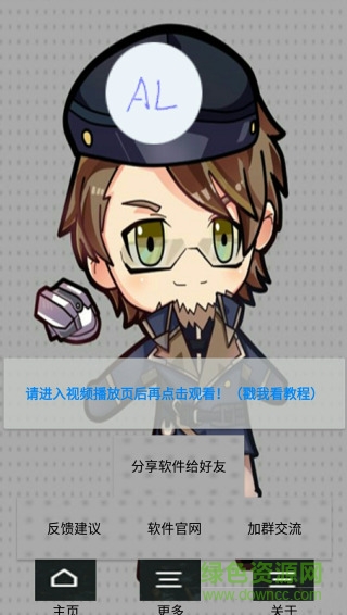 ALvip播放器手機版 v1.0 安卓版 0