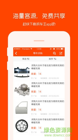 拆車(chē)王 v1.5.2 安卓版 1