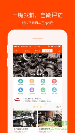 拆車(chē)王 v1.5.2 安卓版 2