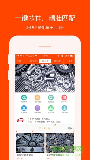 拆車(chē)王 v1.5.2 安卓版 3