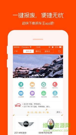 拆車(chē)王 v1.5.2 安卓版 4