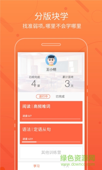 超有愛學(xué)院手機版 v0.0.2 安卓版 3
