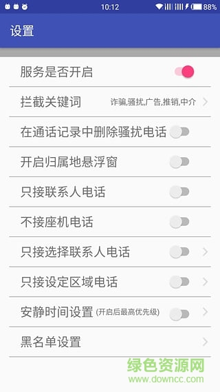 來電攔截軟件 v3.0 安卓版 2