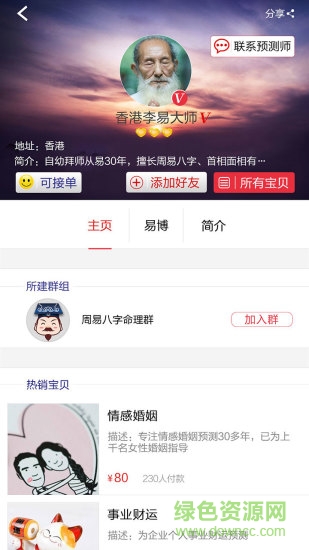 三問國學手機客戶端 v1.1.2 安卓版 0