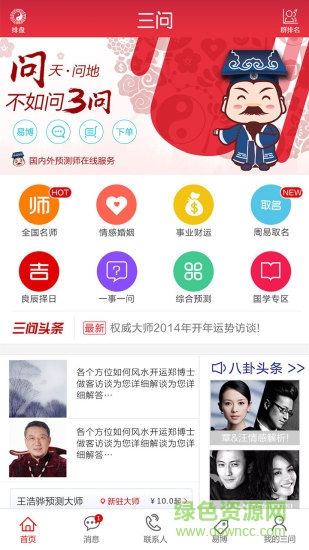 三問國學手機客戶端 v1.1.2 安卓版 3