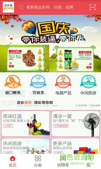 日不落商城 v1.0.1 安卓版 4