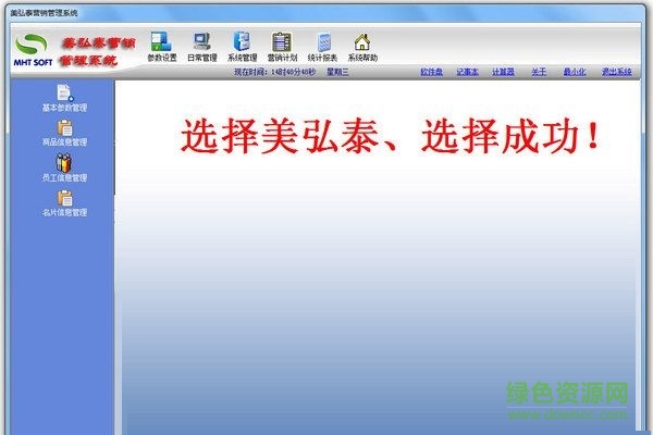 美弘泰營銷管理系統(tǒng) V1.0.1 官方版 0