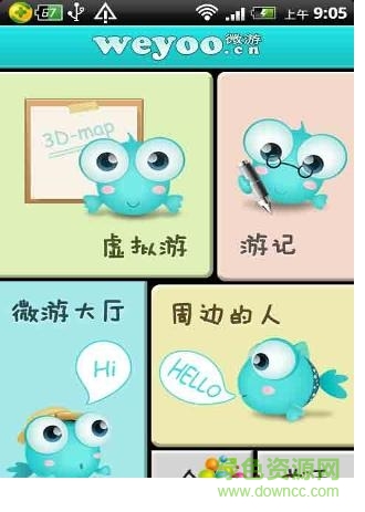 微游手機(jī)導(dǎo)游 v1.5.9.1 安卓版 1