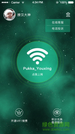 布咔WiFi手機正式版