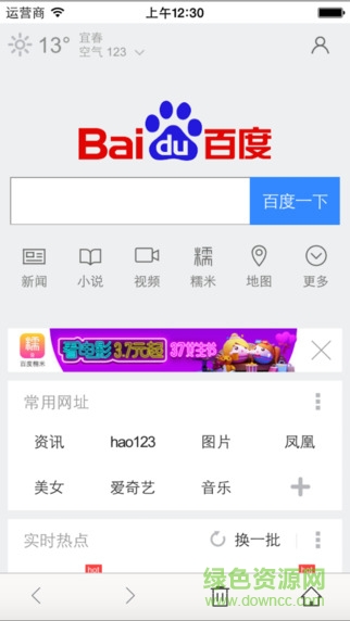 萬(wàn)能瀏覽器蘋果版 v2.1 官方iphone版 1