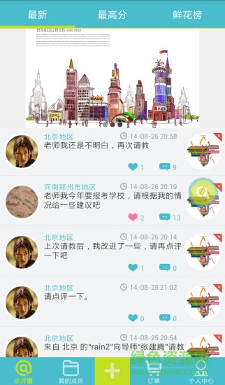 超級(jí)導(dǎo)師手機(jī)版 v1.0.11 安卓版 1
