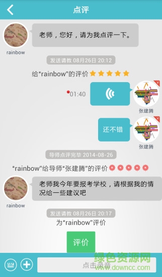超級(jí)導(dǎo)師手機(jī)版 v1.0.11 安卓版 2