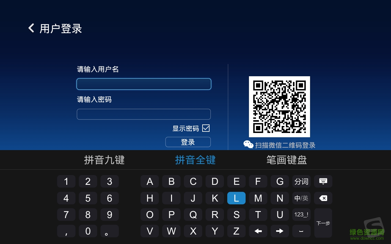 搜狗輸入法tv版3