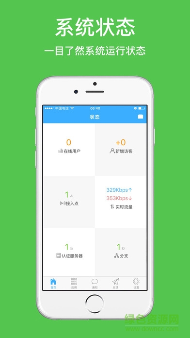 信銳云助手手機客戶端 v1.6.4 安卓版 0