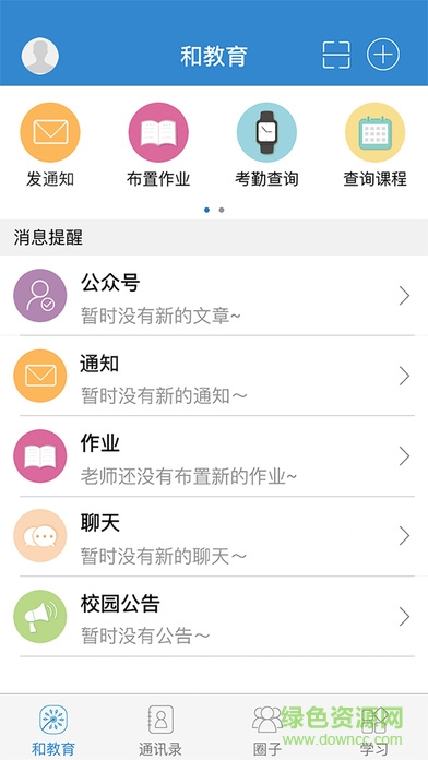 浙江和教育教師版 v3.0.9 安卓版 0