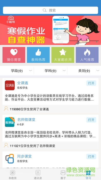 浙江和教育教師版 v3.0.9 安卓版 3
