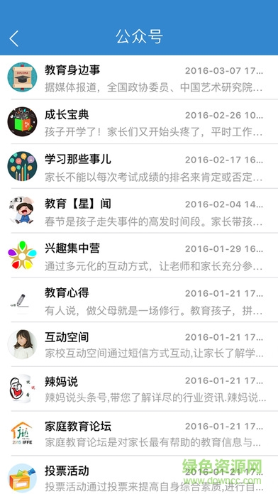 浙江和教育教師版 v3.0.9 安卓版 4