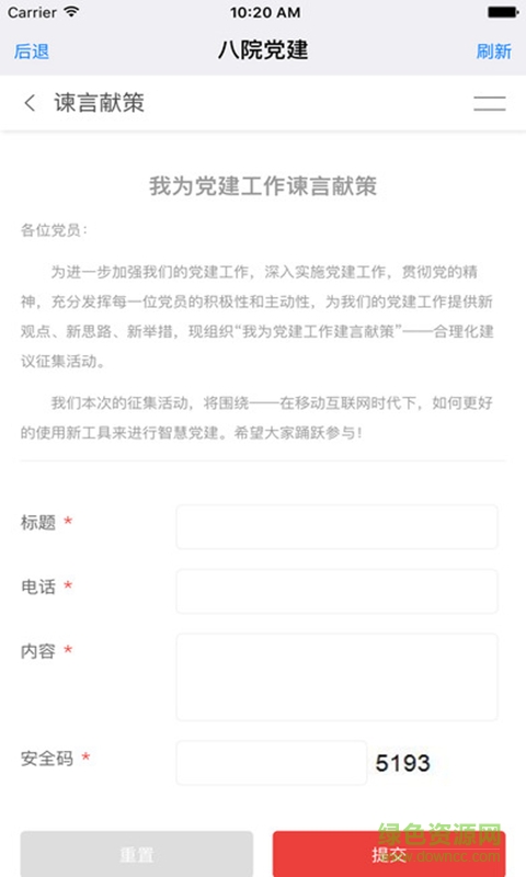 八院黨建 v1.0 安卓版 1