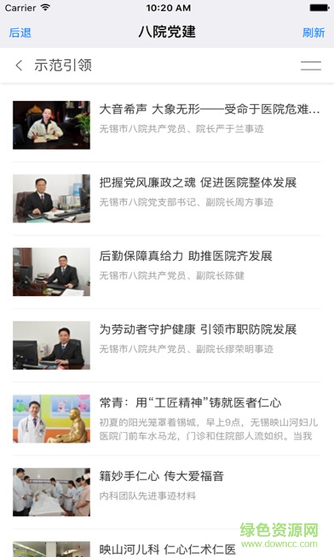 八院黨建 v1.0 安卓版 2