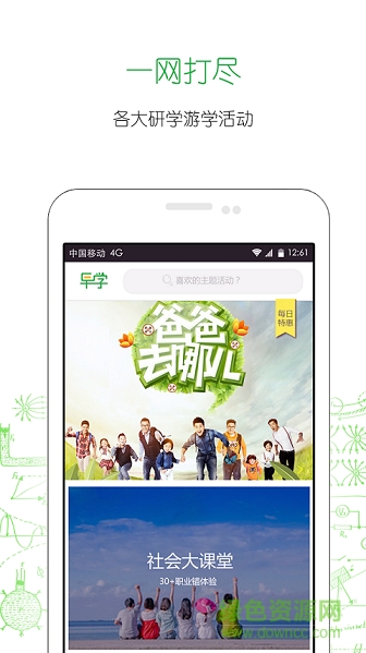 早學(xué)手機客戶端0