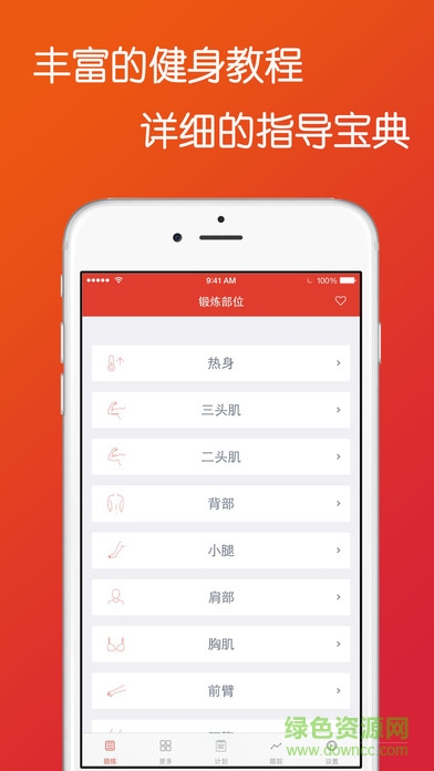 熱辣健身(改名火辣健身) v4.4 安卓版 2