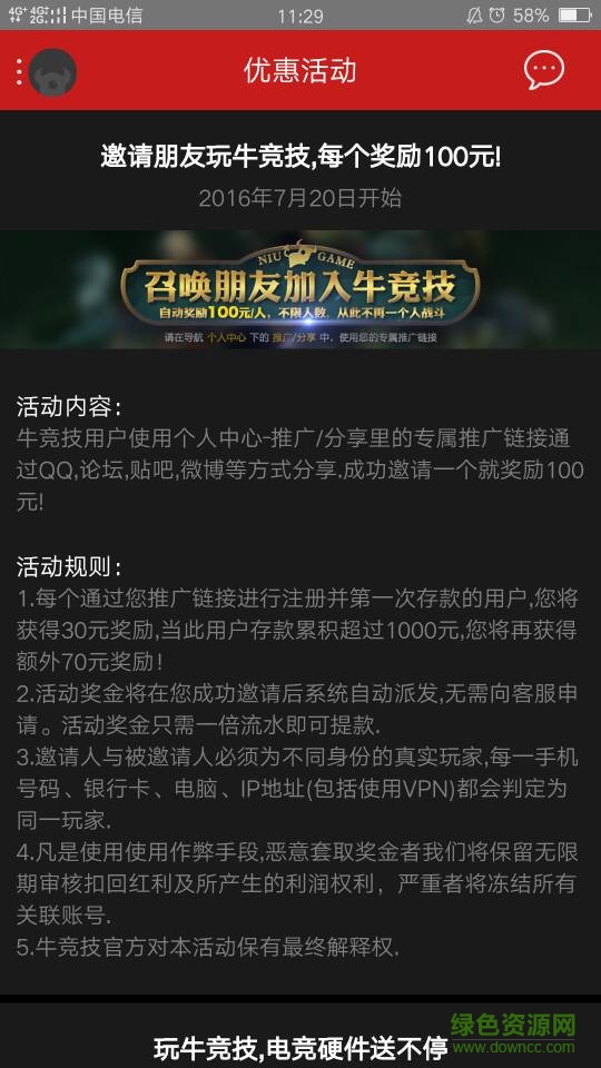 牛競(jìng)技手機(jī)版(NiuGame) v1.1.1 安卓版 1