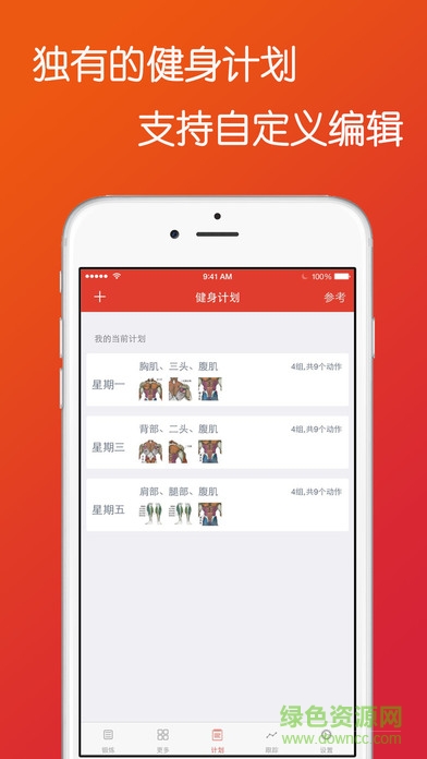 熱辣健身(改名火辣健身) v4.4 安卓版 3