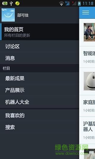 家用機(jī)器人 v1.0.140428 安卓版 1